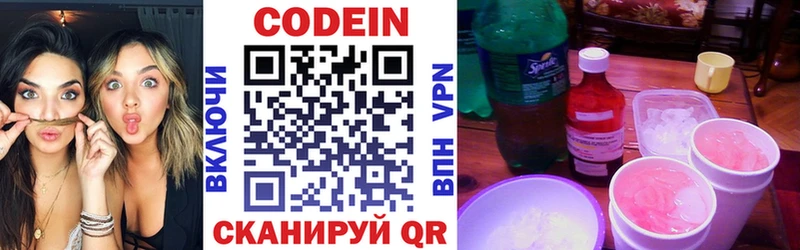 купить наркоту  Покачи  Кодеин напиток Lean (лин) 